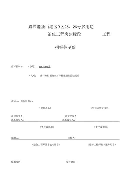 2526招标控制价编制说明（业主单位发）-202311.10 .docx