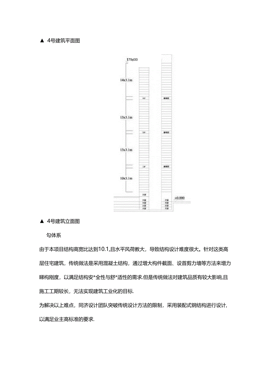 某大型商住综合项目装配式钢结构BIM技术应用.docx_第3页