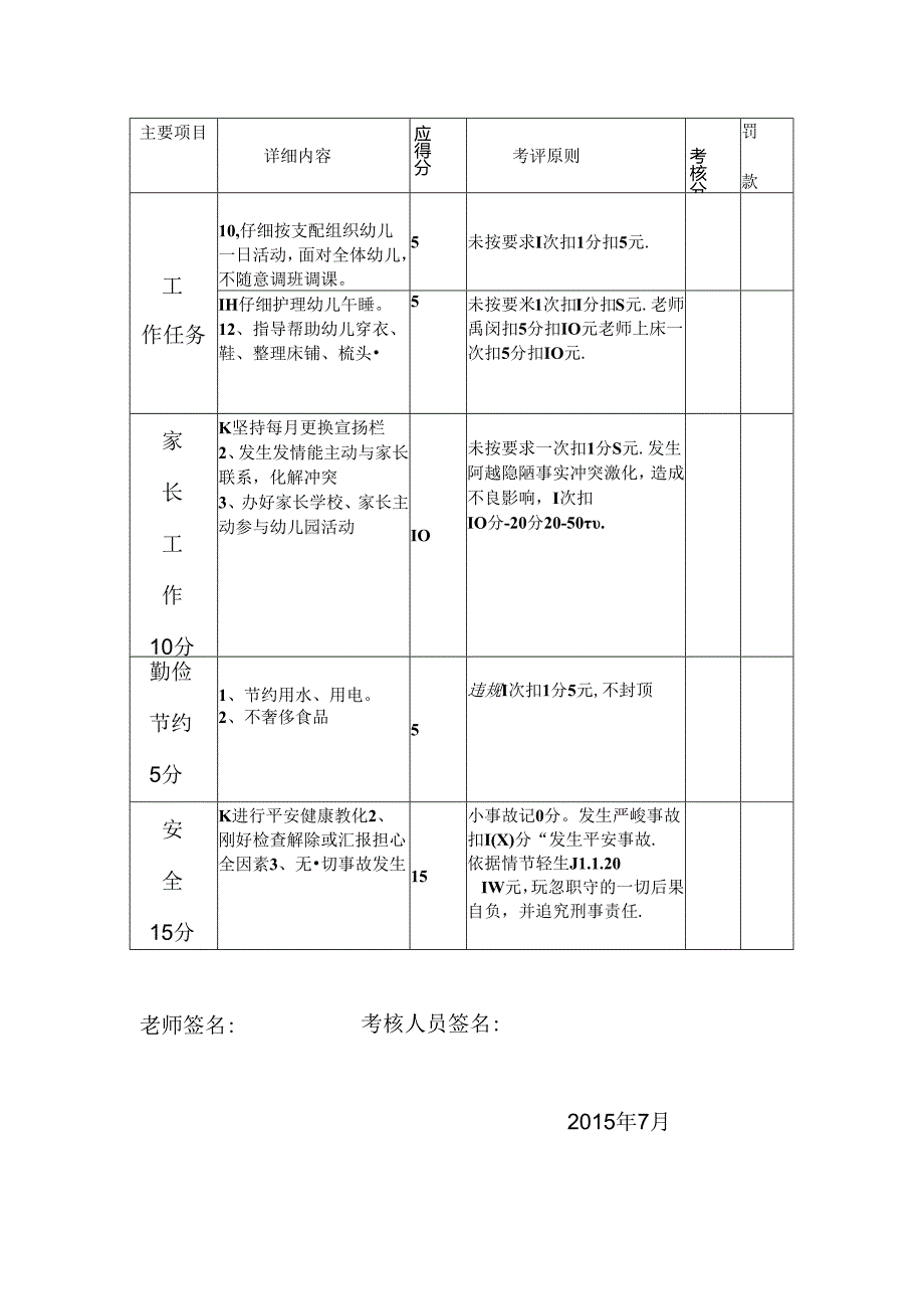 幼儿园教师期末工作考核.docx_第2页