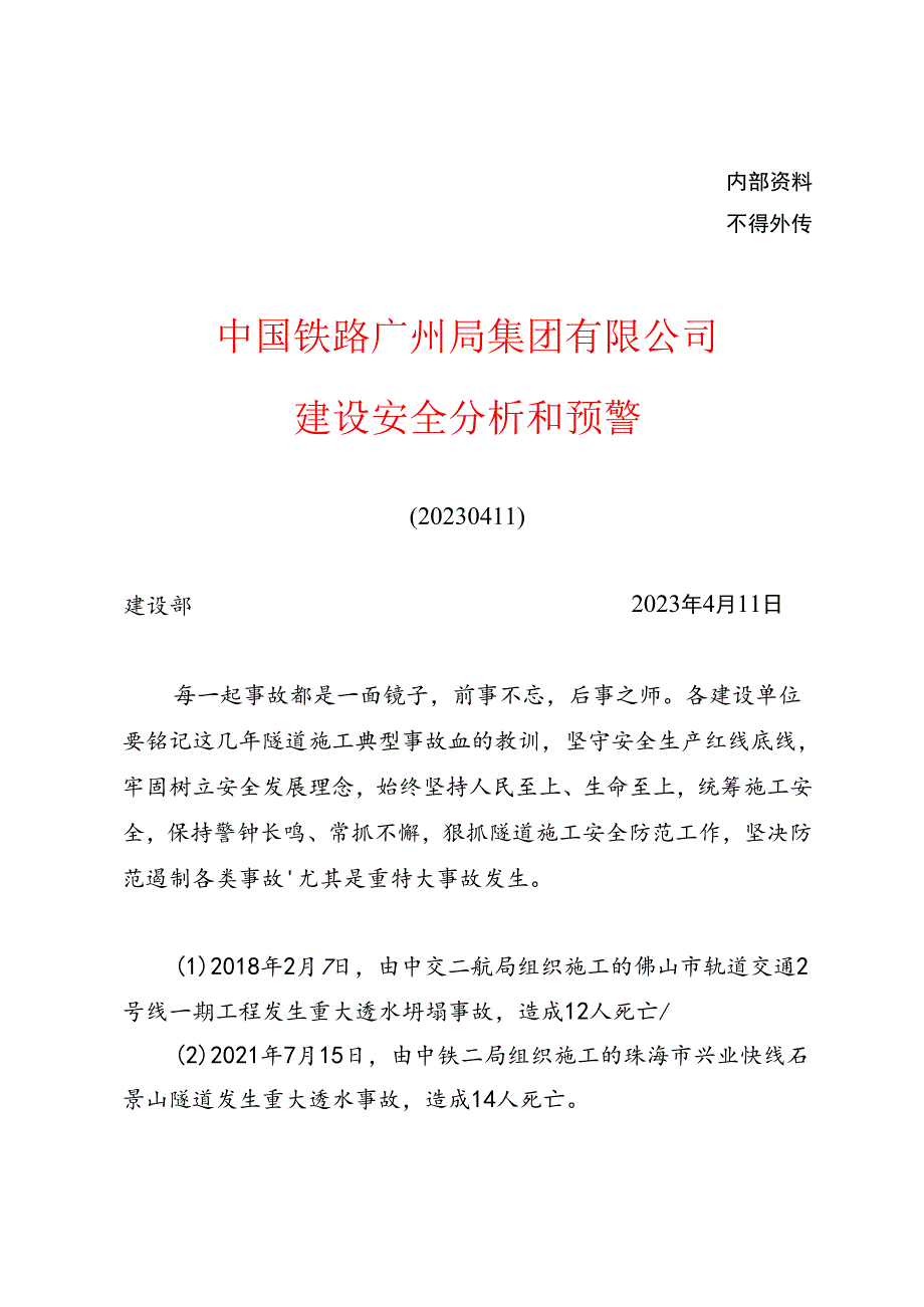 建设周安全分析和预警（20230411）-隧道安全专题.docx_第1页