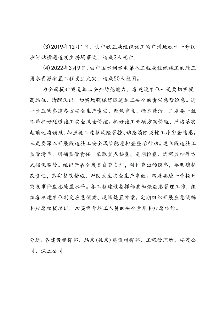 建设周安全分析和预警（20230411）-隧道安全专题.docx_第2页