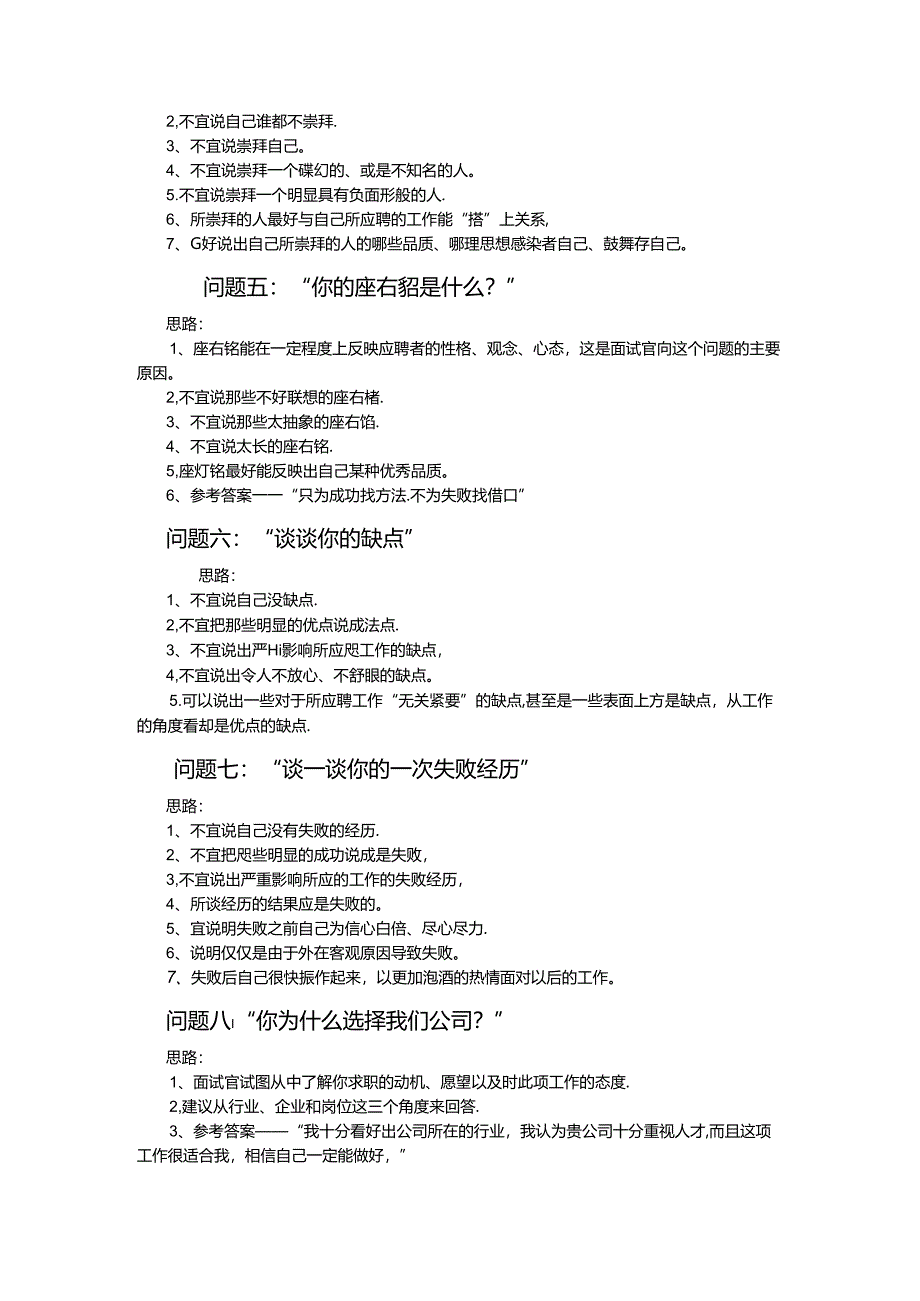 1416个经典面试问题考试.docx_第2页