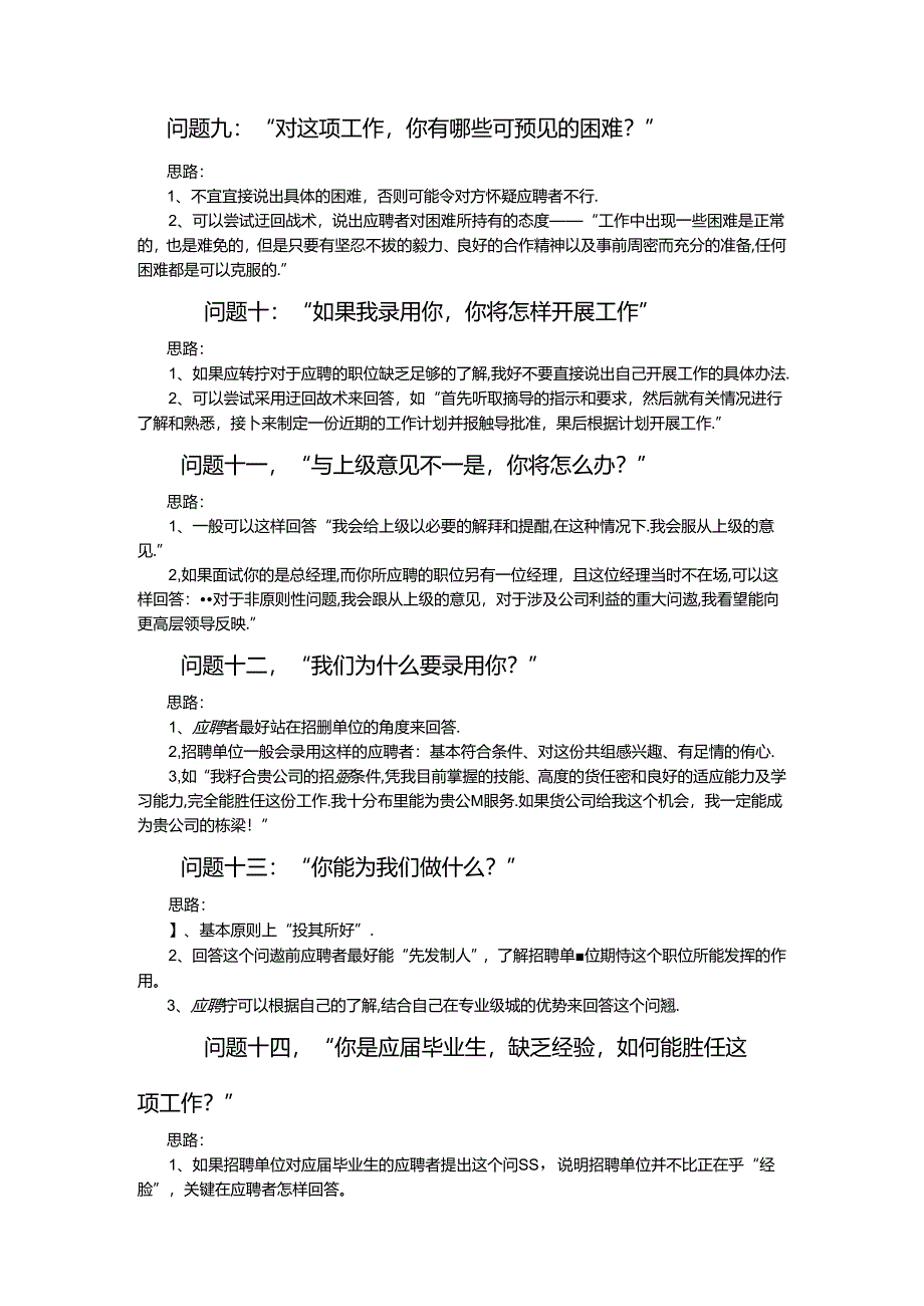 1416个经典面试问题考试.docx_第3页