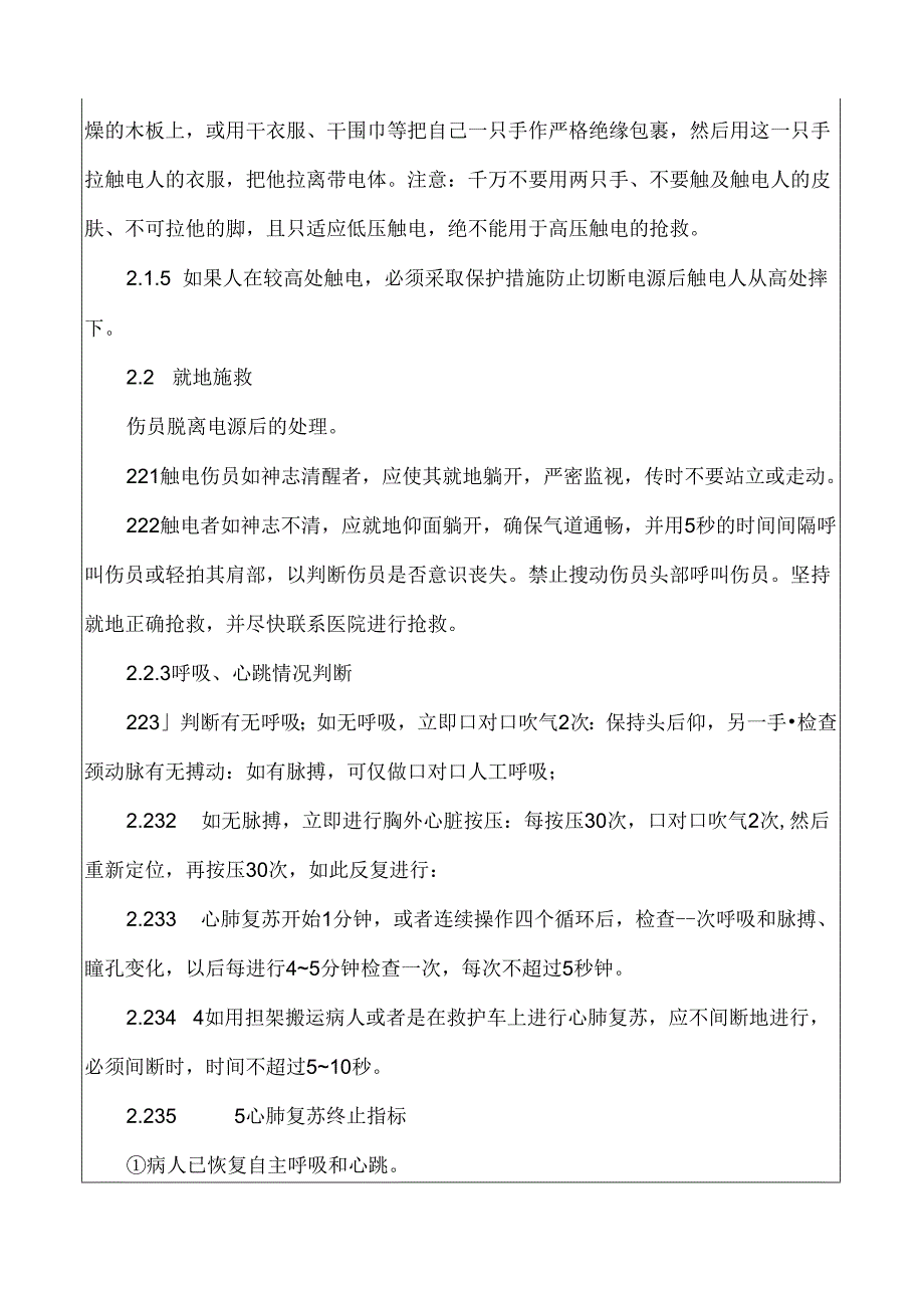 典型事故伤害应急处置手册（40页）.docx_第3页