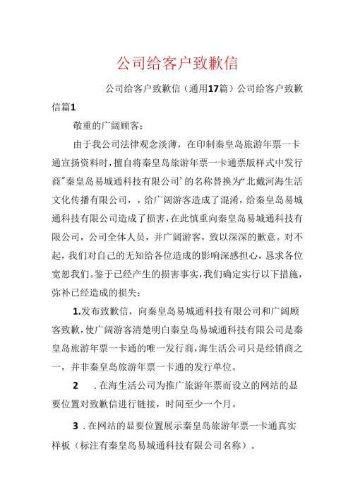 公司给客户道歉信.docx