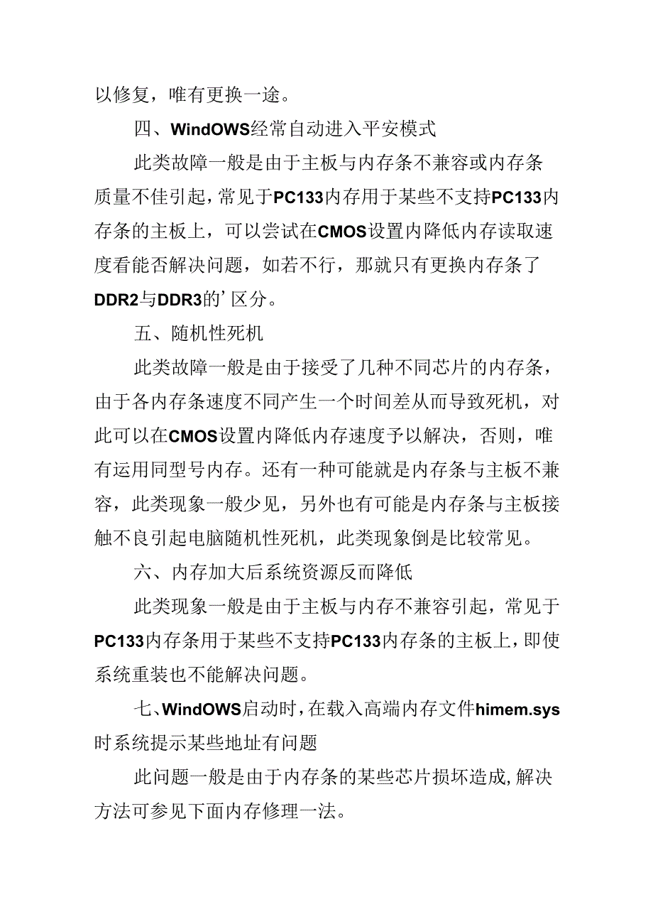 常见电脑内存故障现象解决方法.docx_第2页