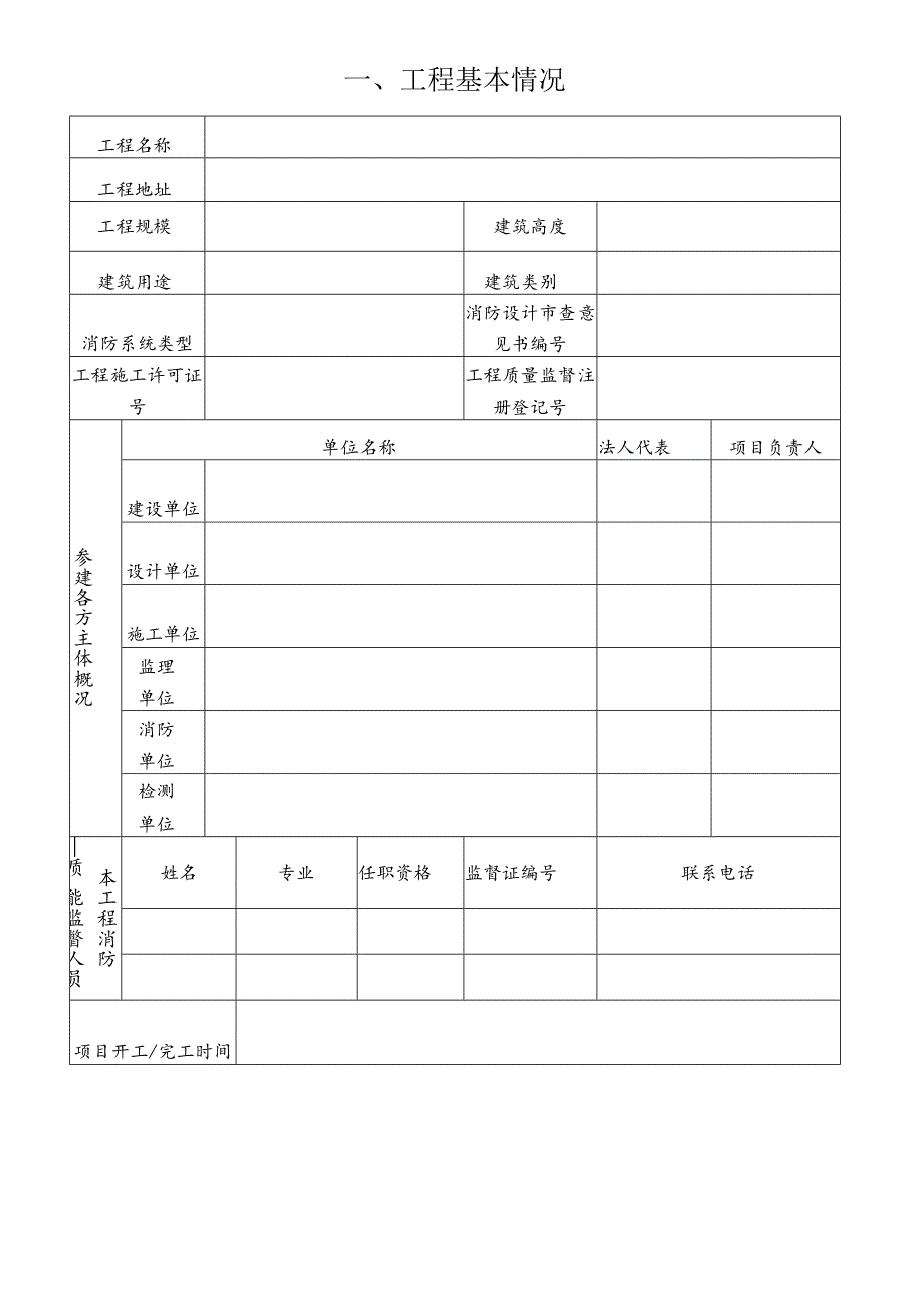 消防工程监督情况表.docx_第2页