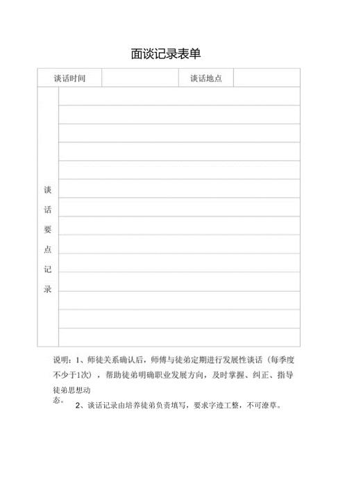 面谈记录表单.docx