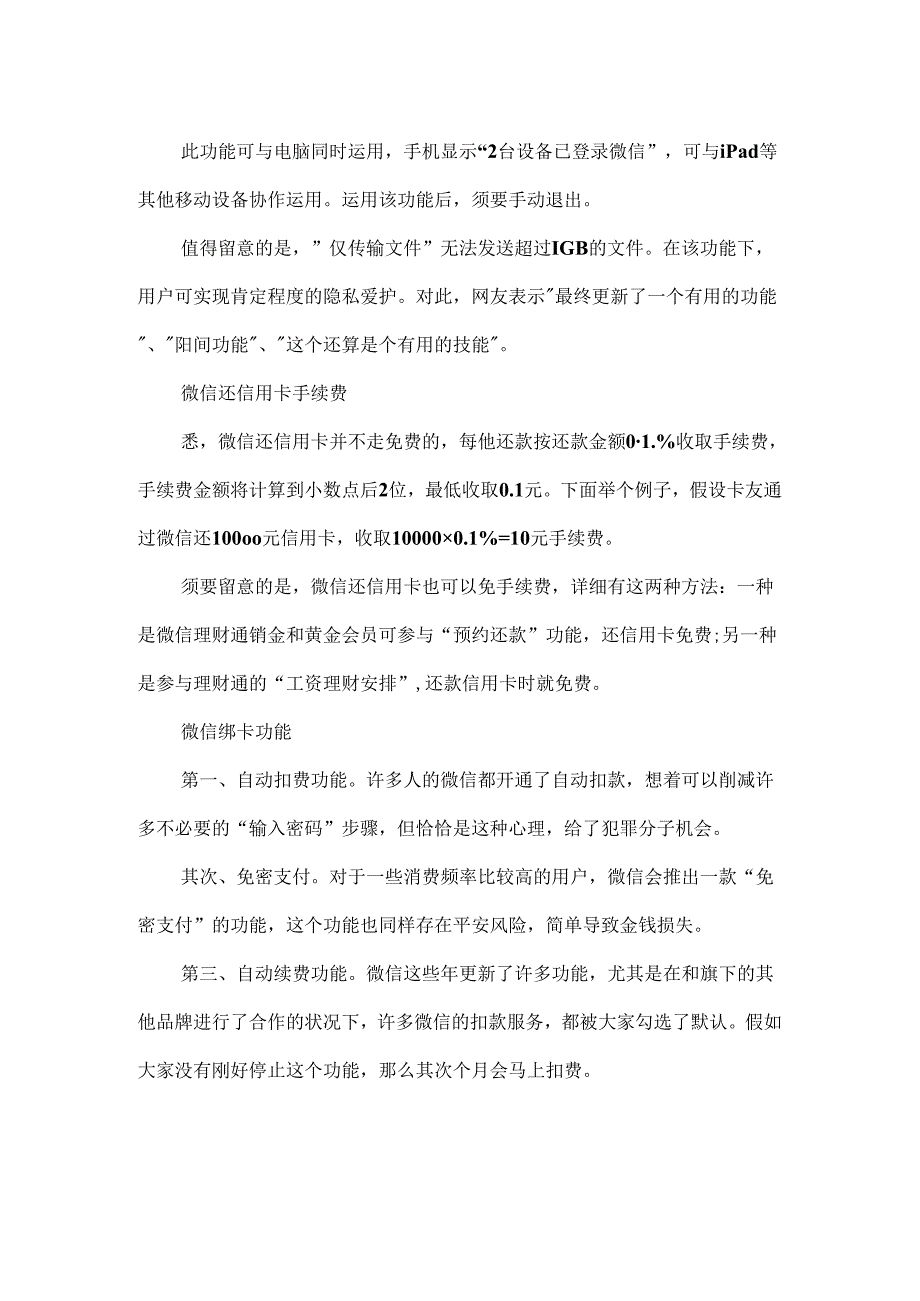 微信零钱还信用卡有手续费.docx_第2页