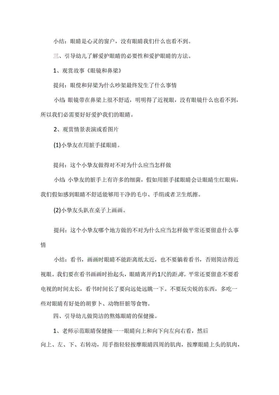 幼儿园优秀健康领域教案.docx_第2页