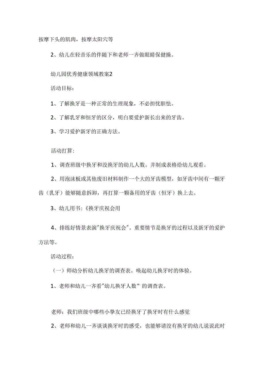 幼儿园优秀健康领域教案.docx_第3页