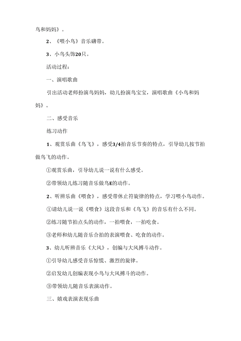 幼儿园优秀音乐公开课教案.docx_第2页