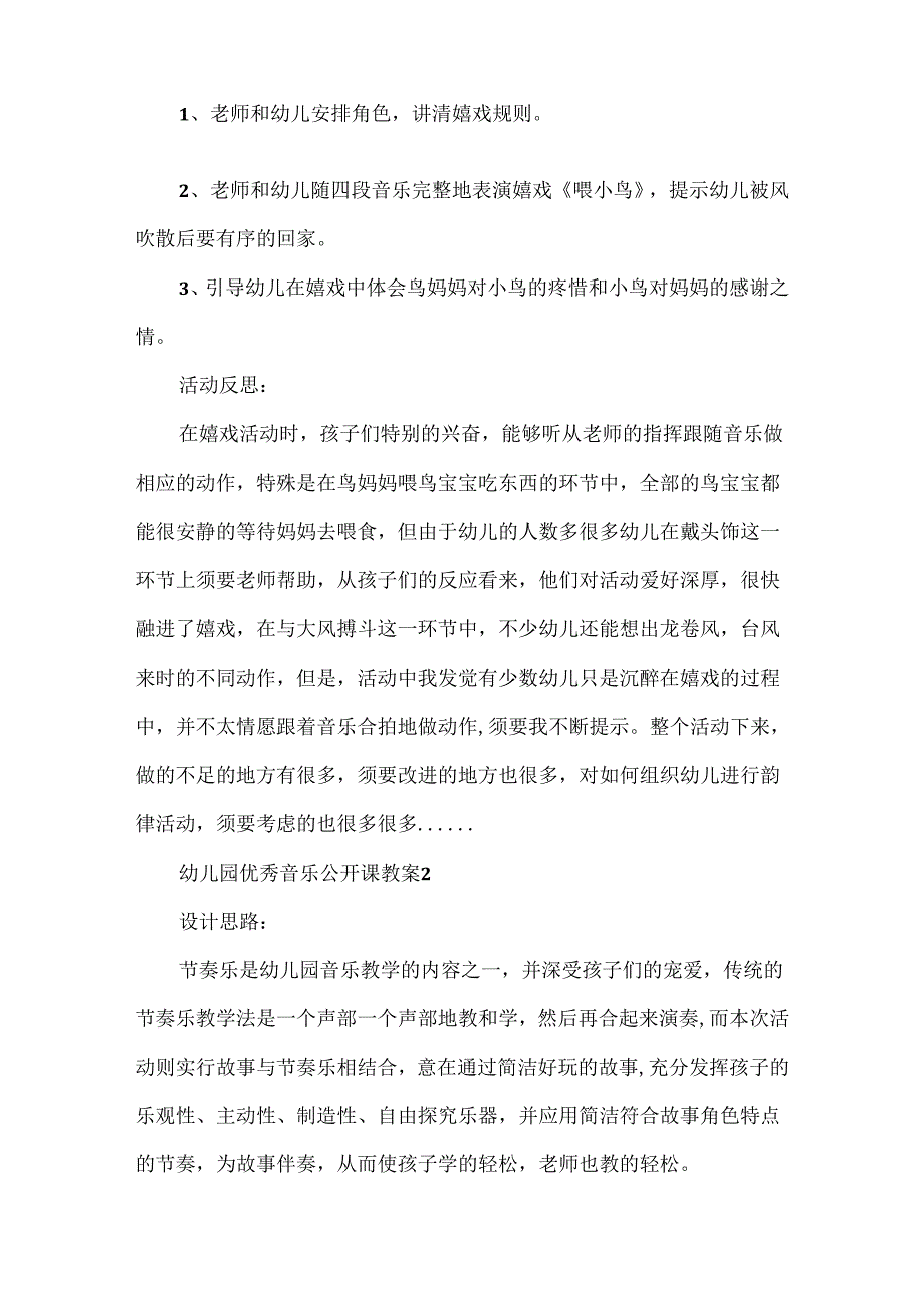 幼儿园优秀音乐公开课教案.docx_第3页