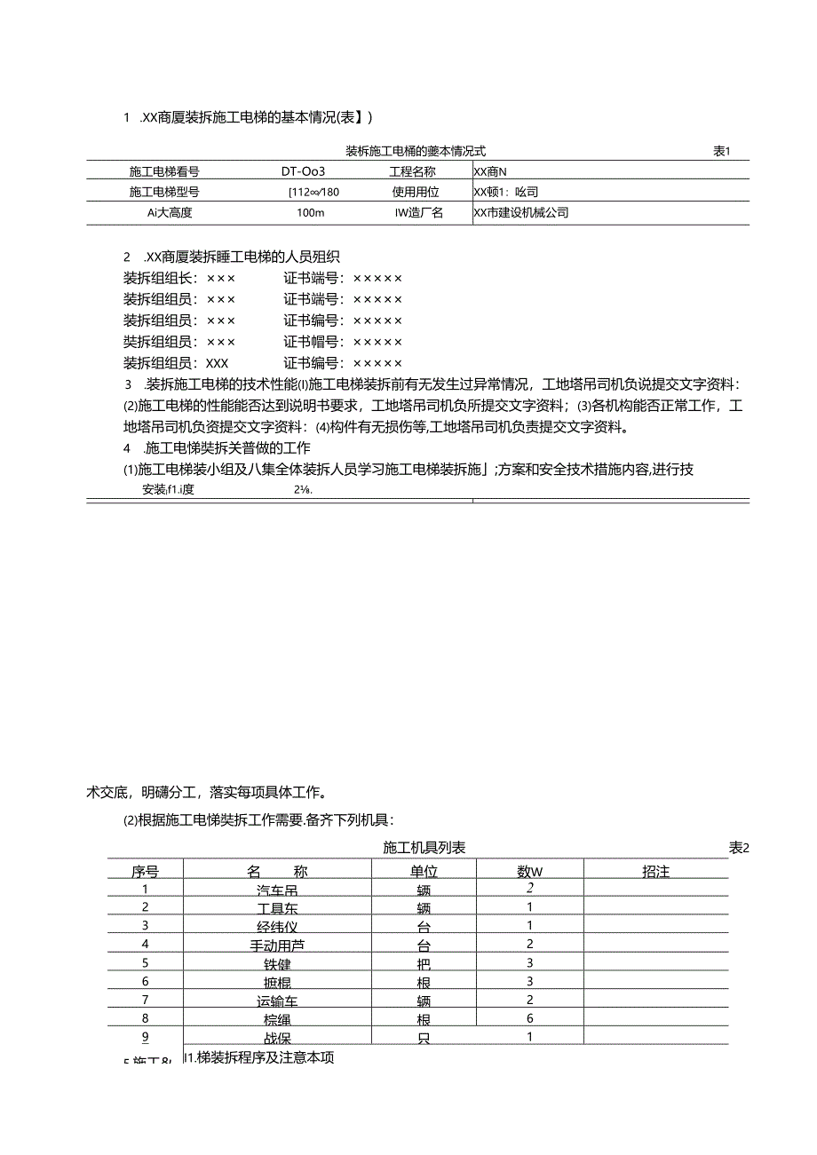 施工电梯装拆施工方案.docx_第2页