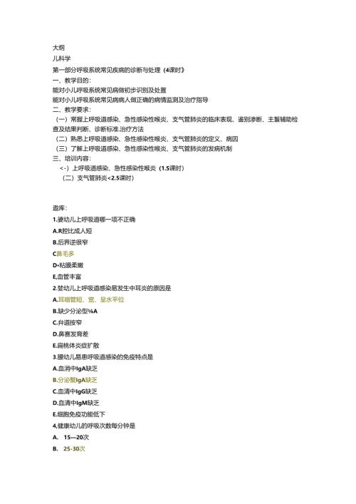儿科练习题有答案.docx