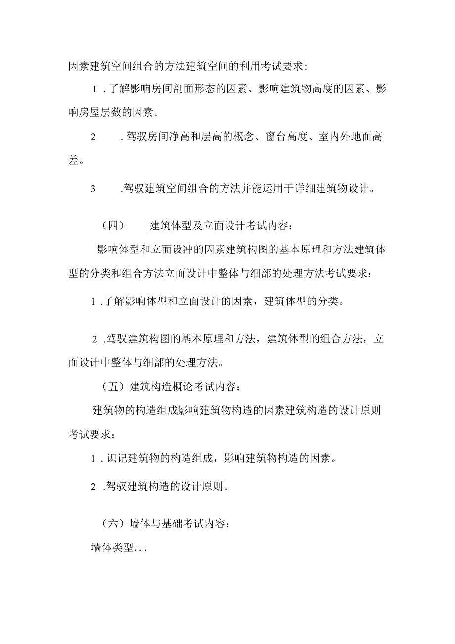 房屋建筑学复习习题.docx_第2页