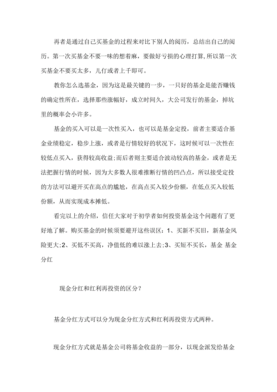 初学者投资小知识.docx_第2页