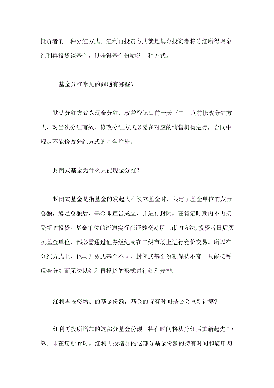 初学者投资小知识.docx_第3页