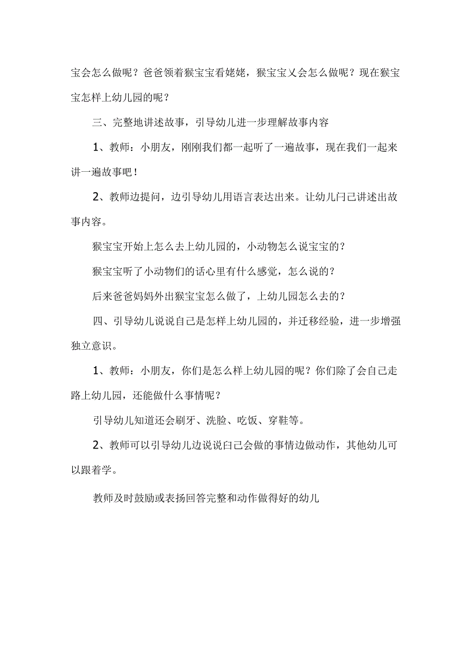 幼儿园小班社会《我真能干》教案.docx_第2页