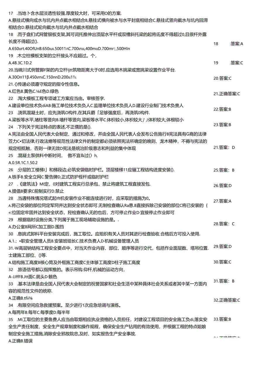 安全员C证考试知识过关考核例题大全附答案.docx_第3页