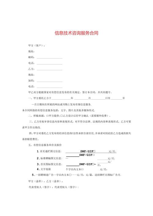 信息技术咨询服务合同.docx