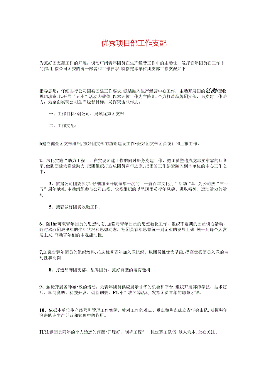 优秀项目部工作计划与优质护理人员个人工作计划汇编.docx_第1页