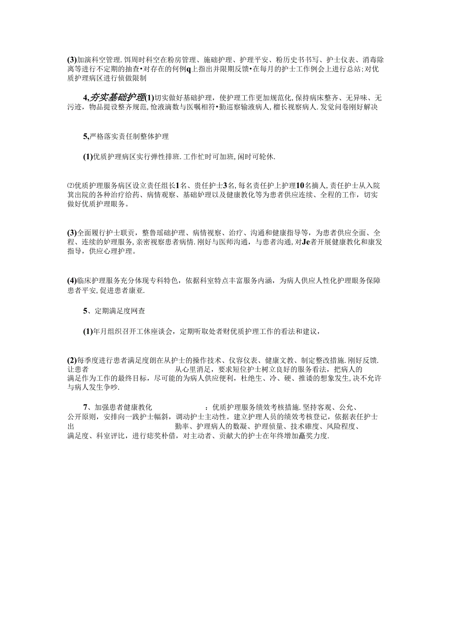 优秀项目部工作计划与优质护理人员个人工作计划汇编.docx_第3页