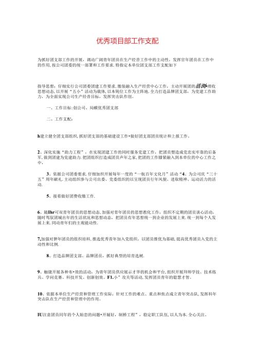 优秀项目部工作计划与优质护理人员个人工作计划汇编.docx