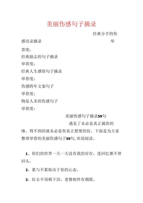 优美伤感句子摘录.docx