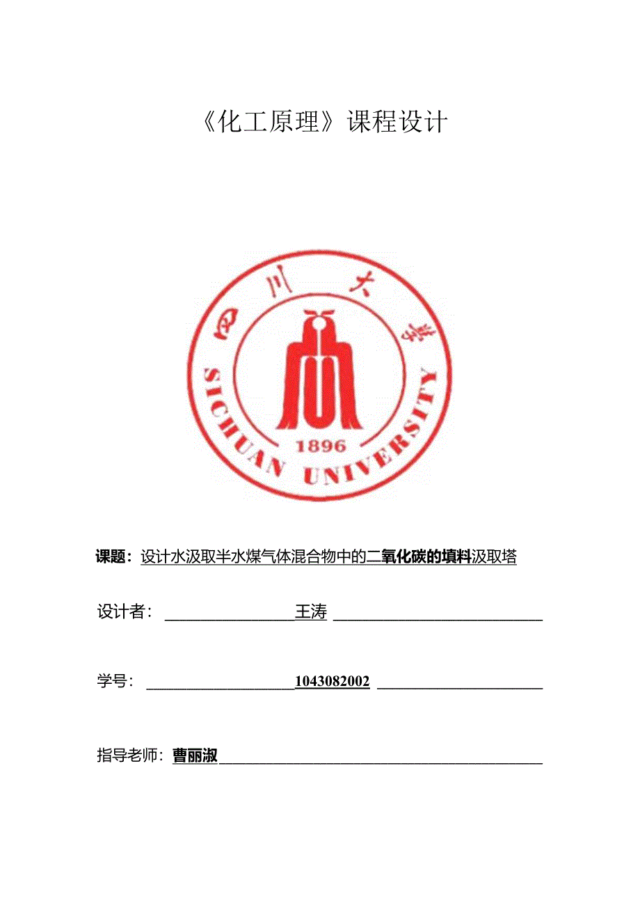 化工原理课程设计 吸收塔.docx_第1页