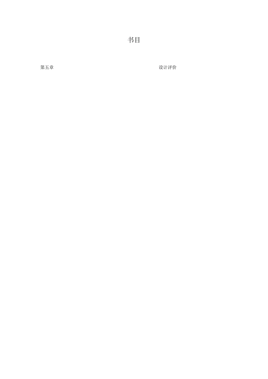 化工原理课程设计 吸收塔.docx_第2页