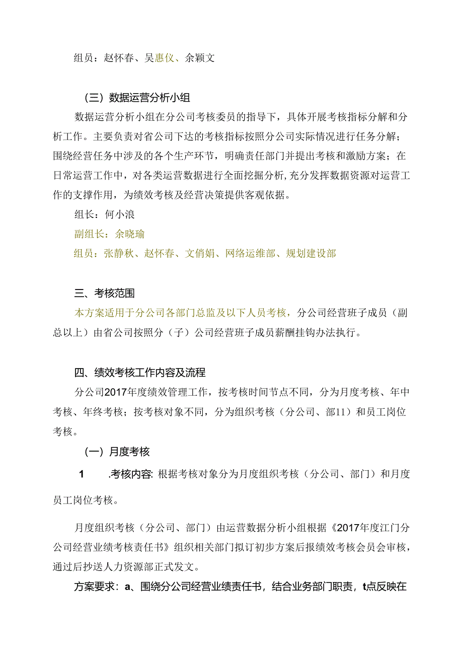 2017年绩效考核实施细则-大纲 .docx_第2页