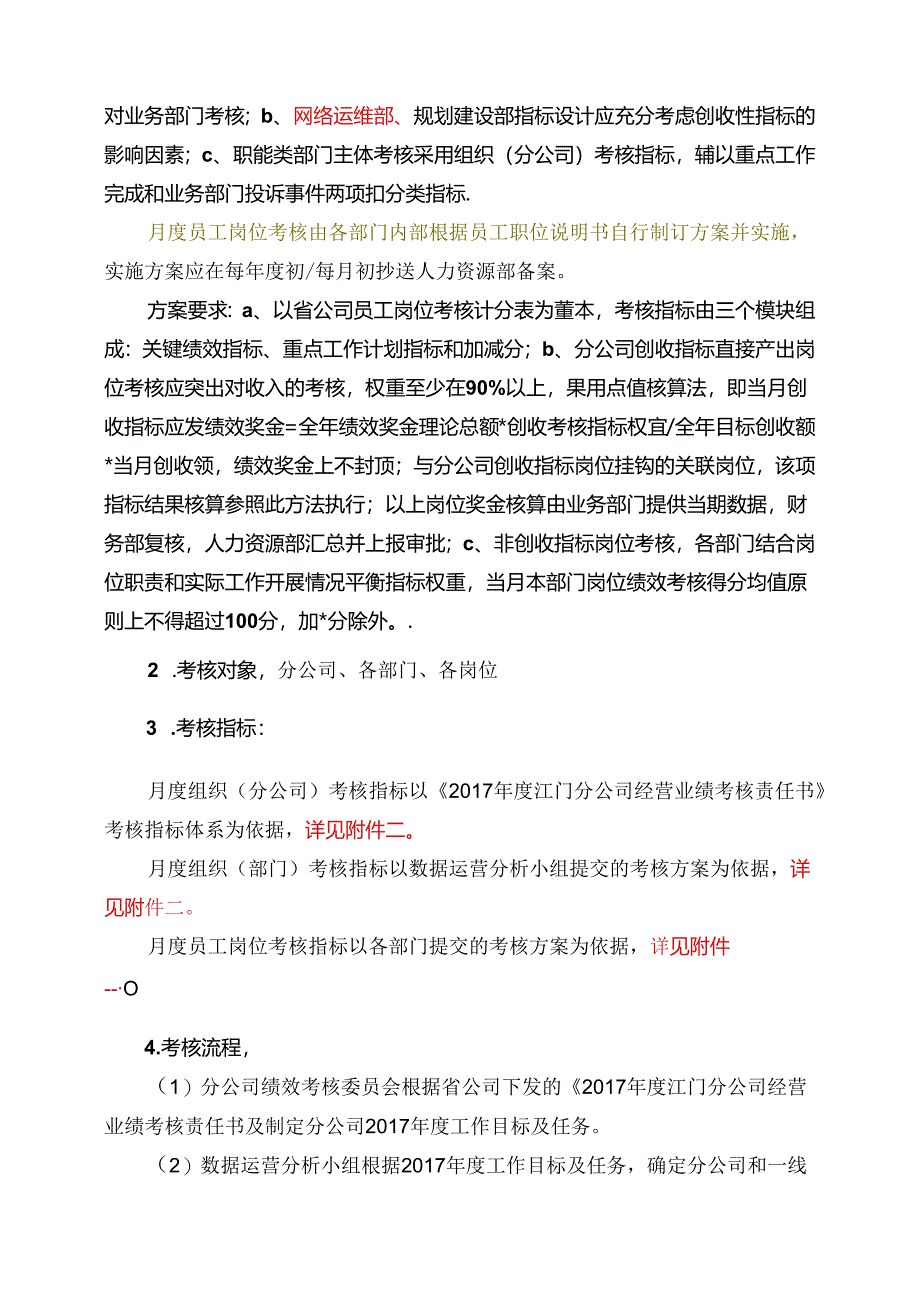 2017年绩效考核实施细则-大纲 .docx_第3页