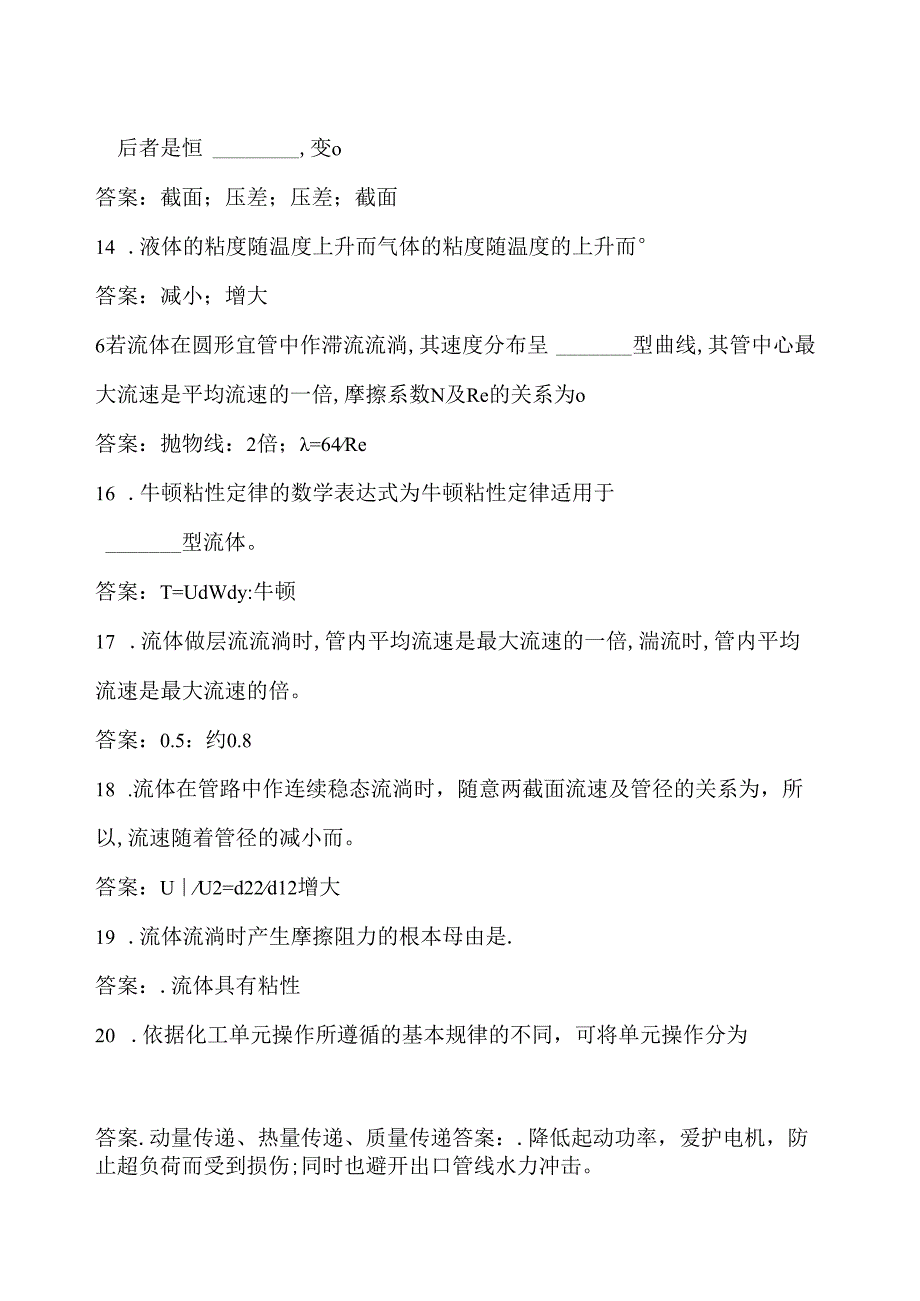 化工原理练习题流体流动.docx_第2页
