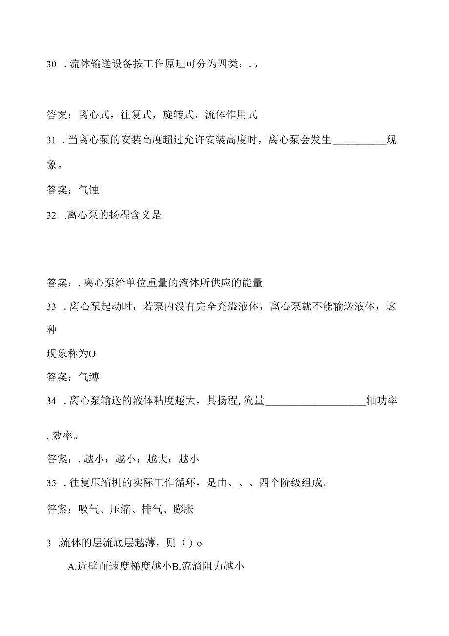 化工原理练习题流体流动.docx_第3页