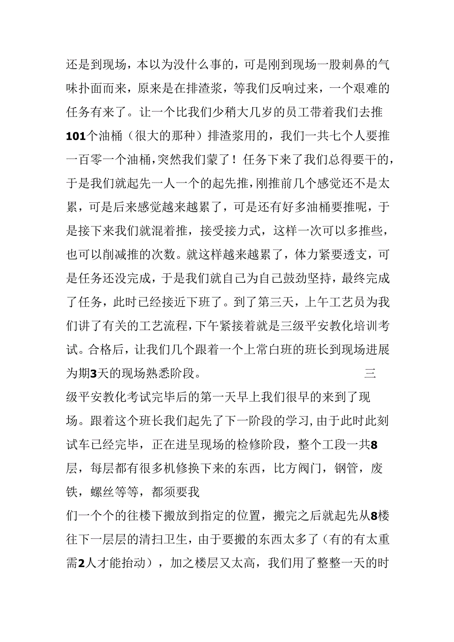化工厂实习总结.docx_第2页