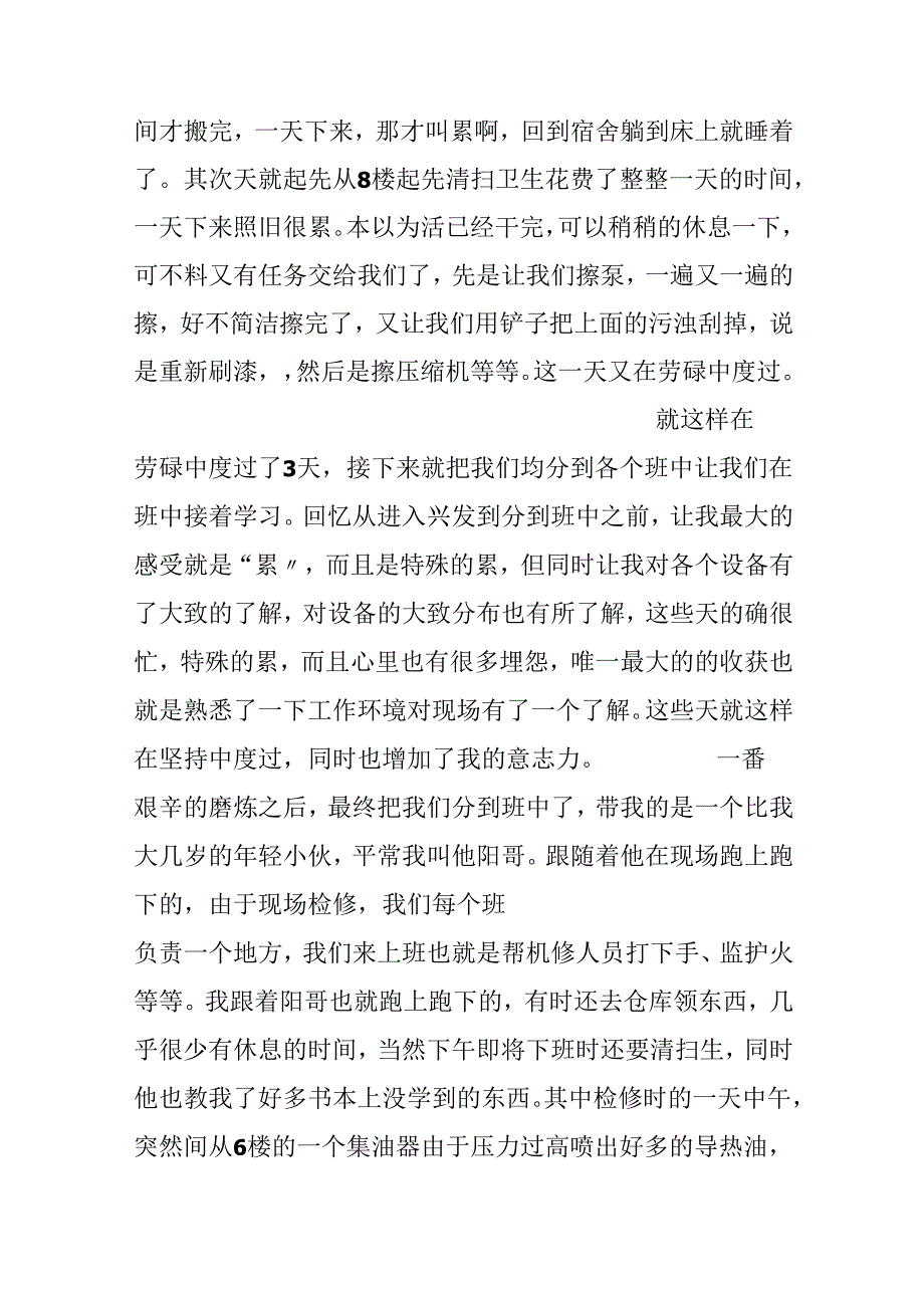 化工厂实习总结.docx_第3页