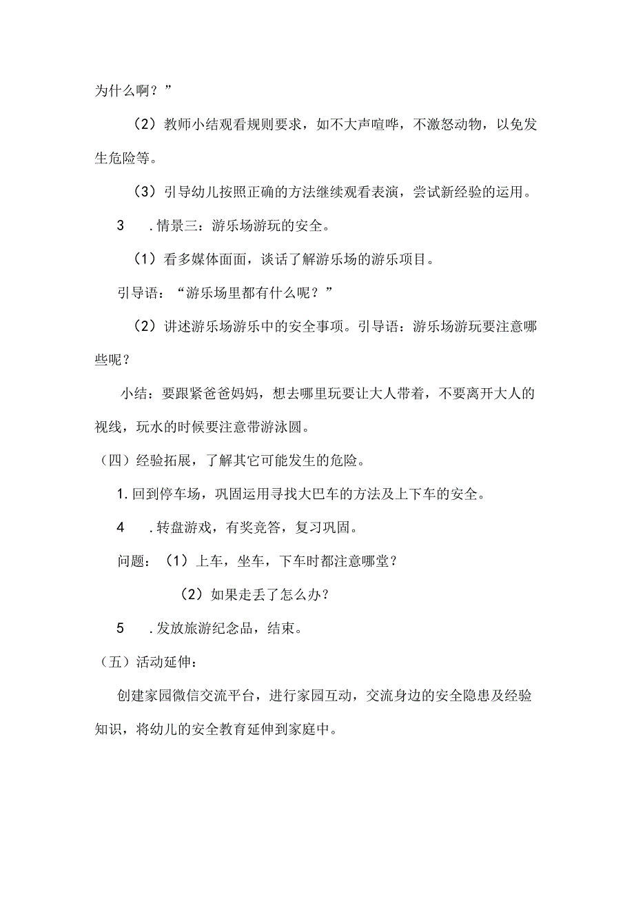 幼儿园中班社会活动《安全旅游》教案.docx_第3页