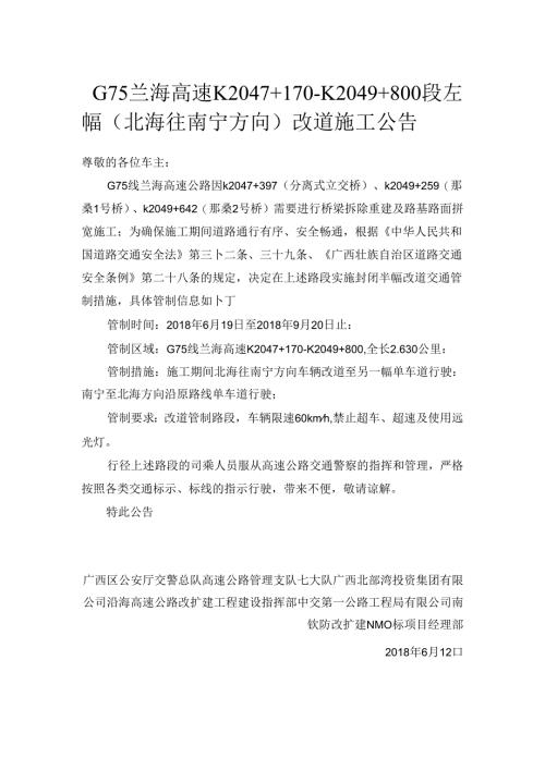 公告10（K2047+170~K2049+800左幅）.docx