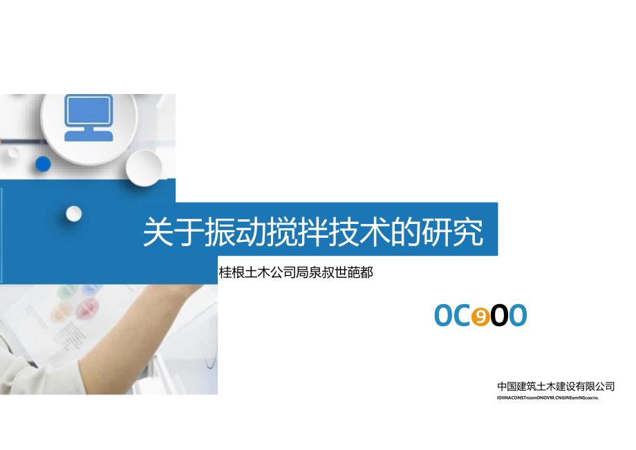 6.振动搅拌水稳基层施工技术_.docx_第1页