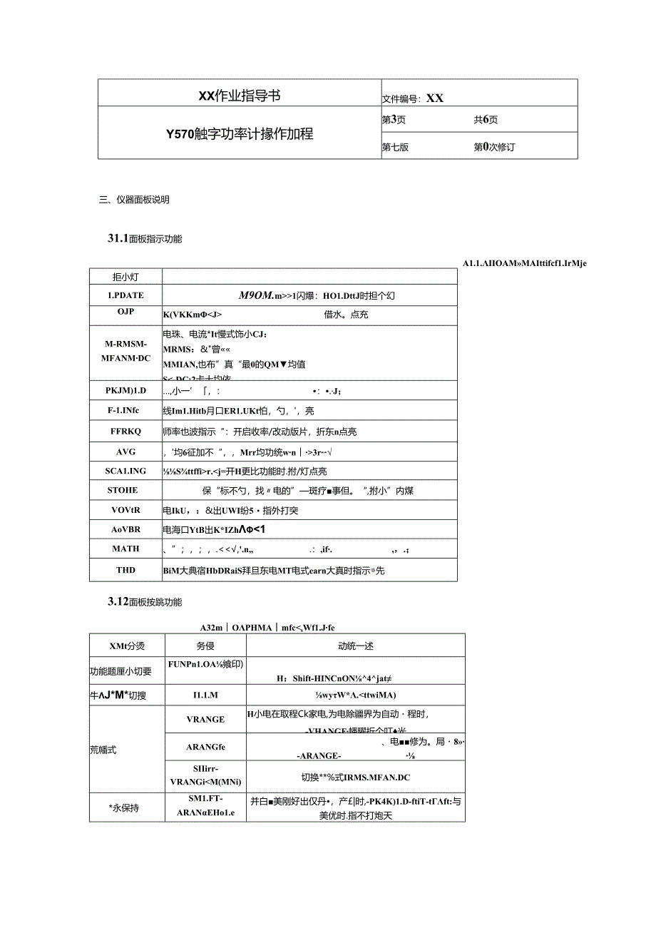 数字功率计操作规程.docx_第3页