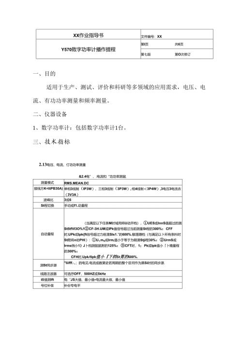 数字功率计操作规程.docx