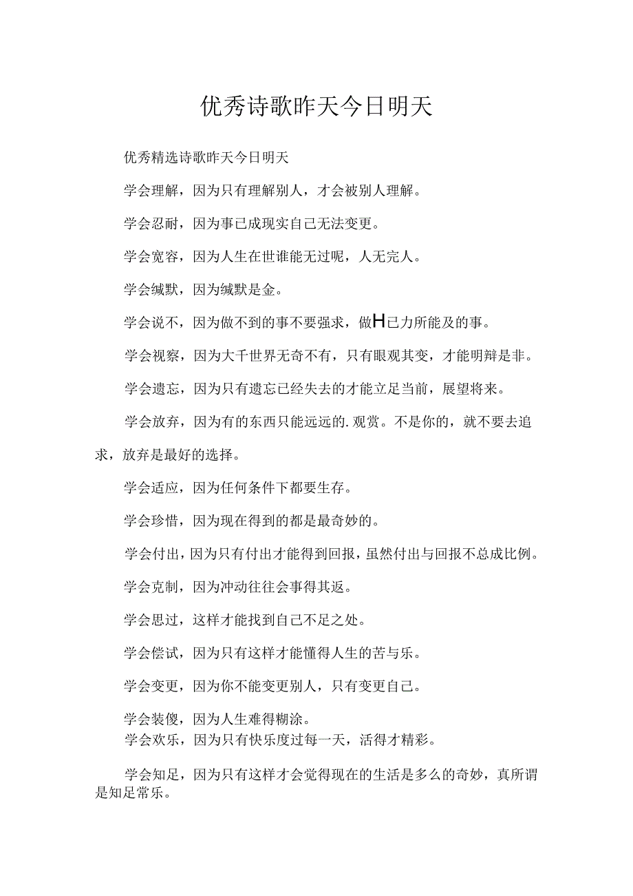 优秀诗歌昨天今天明天.docx_第1页