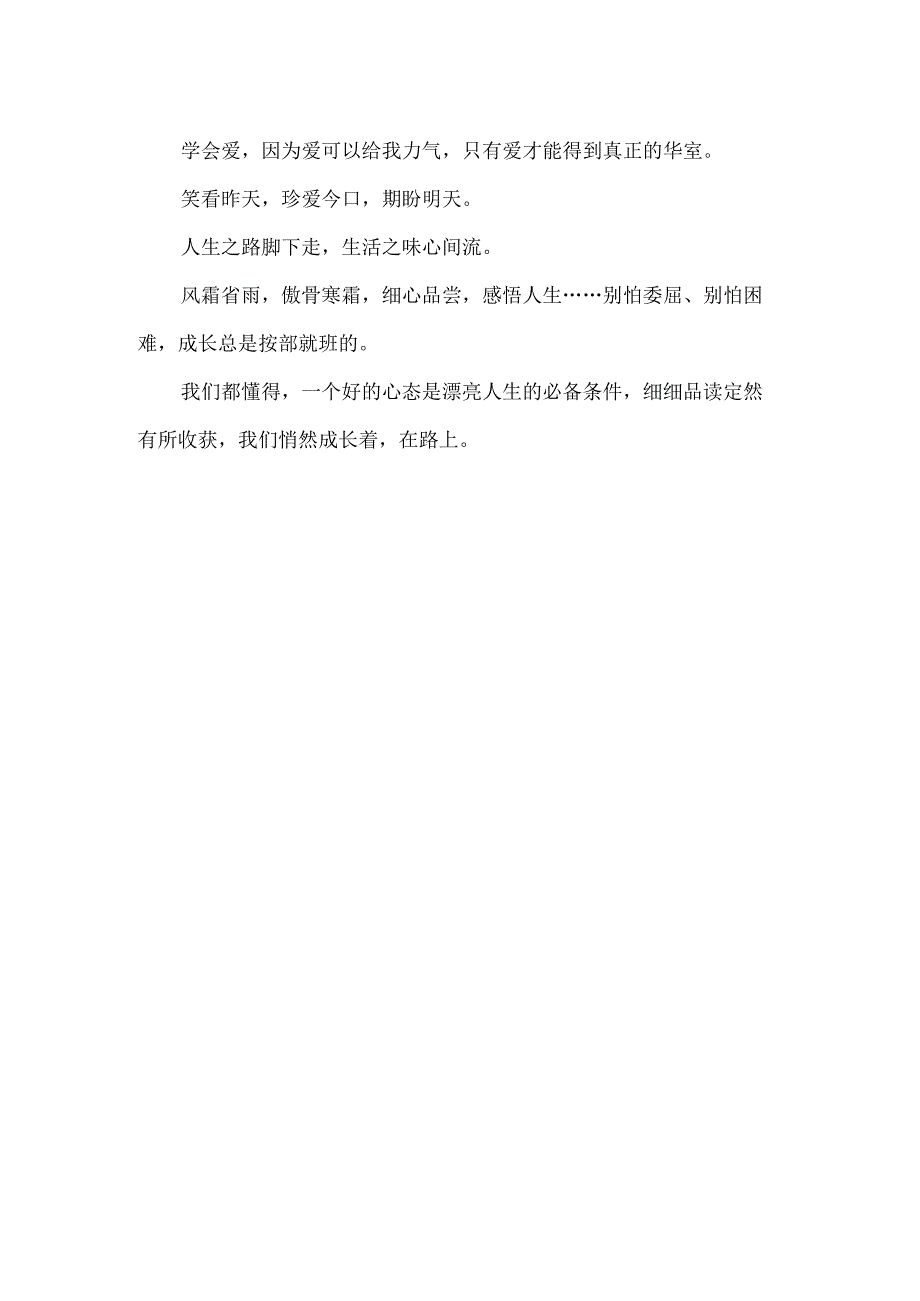 优秀诗歌昨天今天明天.docx_第3页