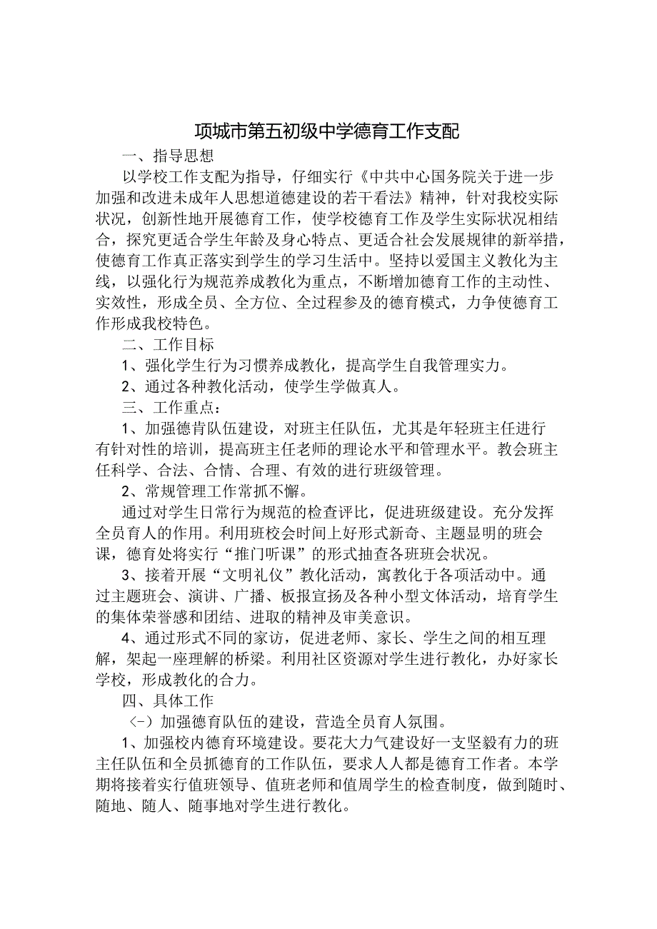 初级中学德育工作计划.docx_第1页