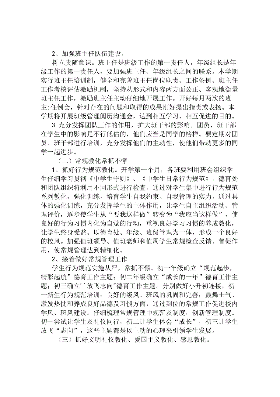 初级中学德育工作计划.docx_第2页