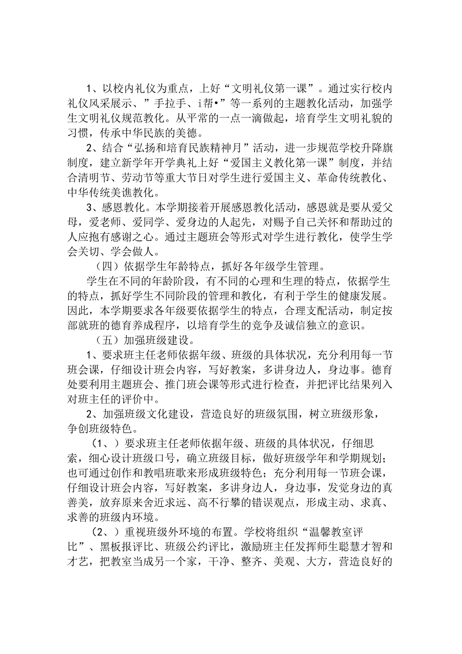 初级中学德育工作计划.docx_第3页