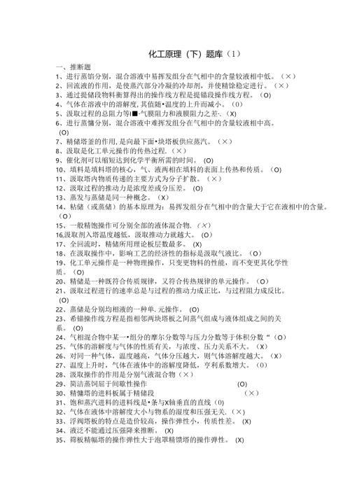 化工原理下册单项复习题.docx