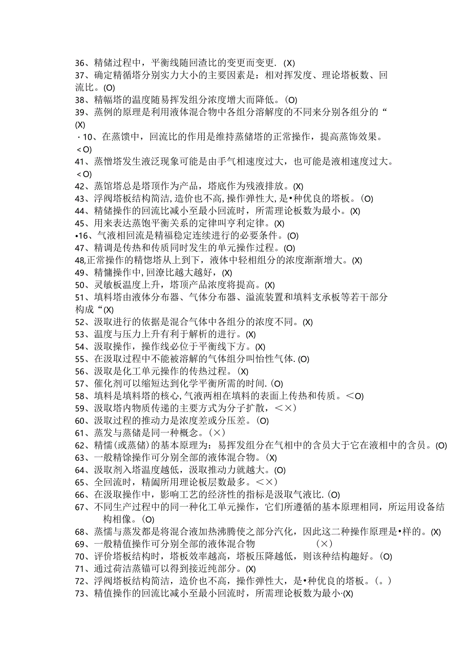 化工原理下册单项复习题.docx_第2页