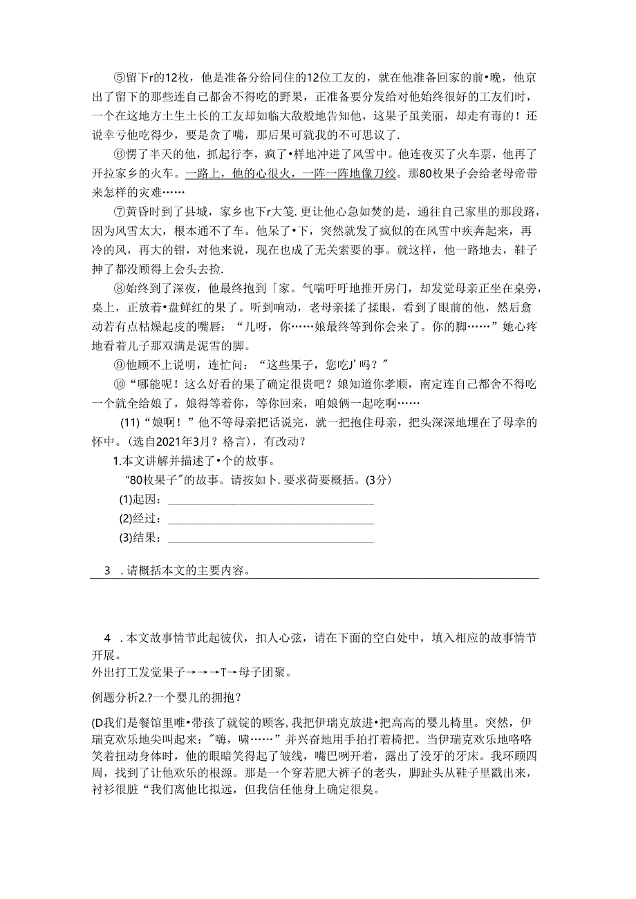 六概括能力专题训练.docx_第2页